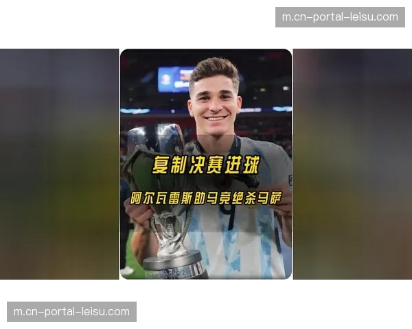 阿尔瓦雷斯补时绝杀救主 马竞艰难取三分